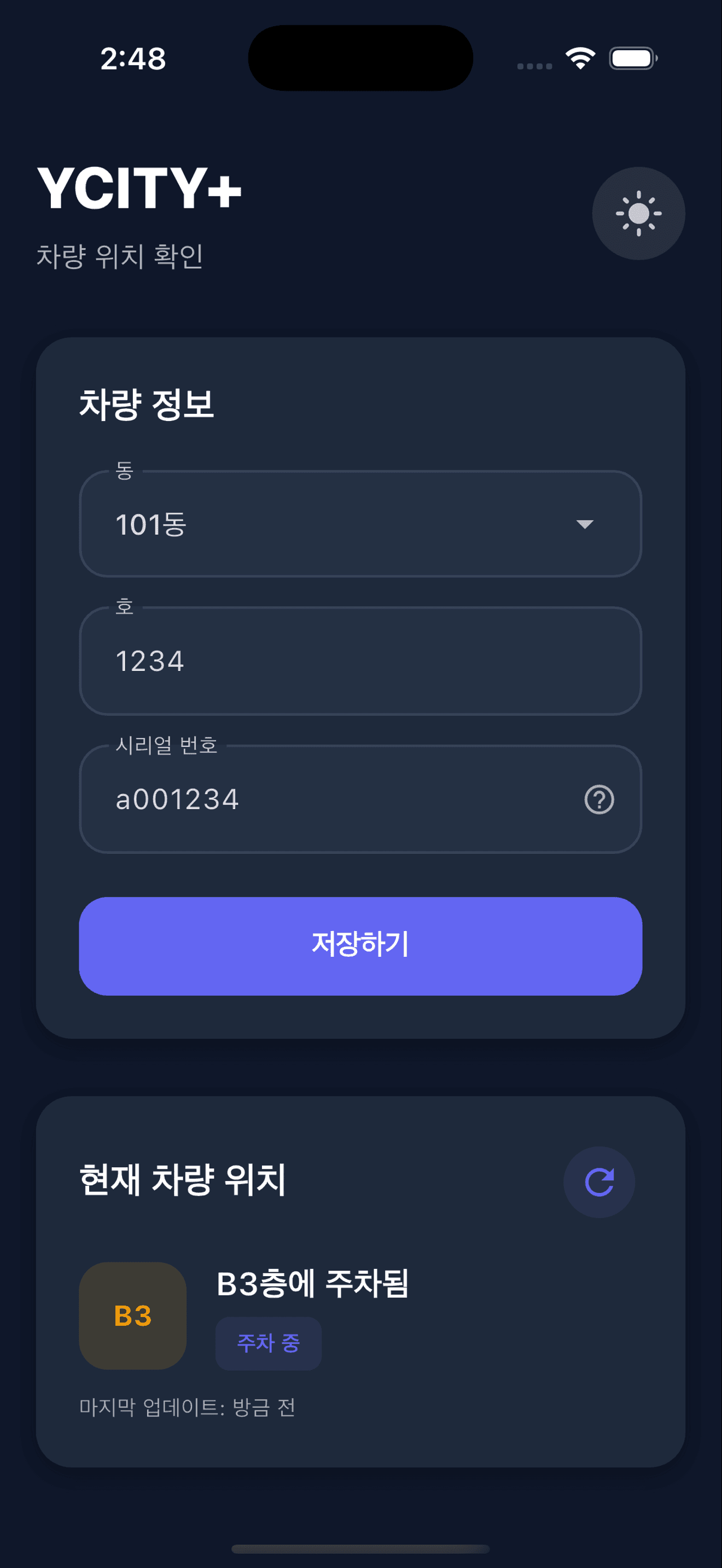 주차위치 찾기 (와이시티플러스) 1