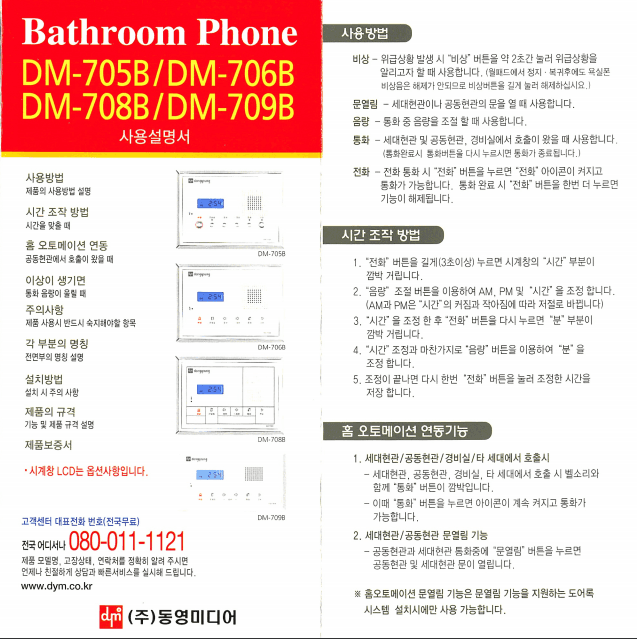 화장실 인터폰 시간 설정 1