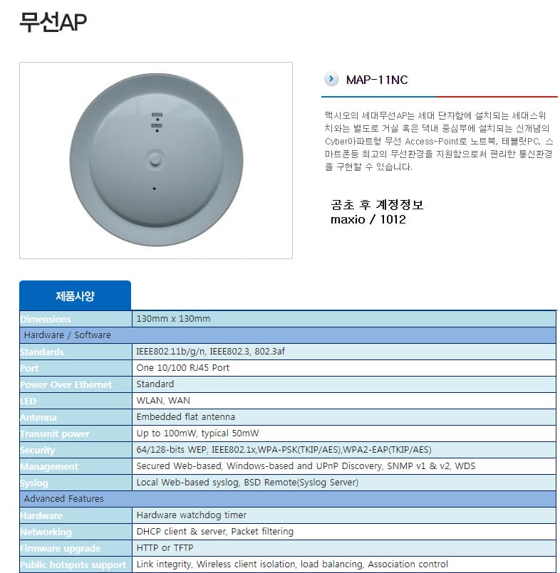 복도 천장 와이파이 (맥시오 MAP11N) 3