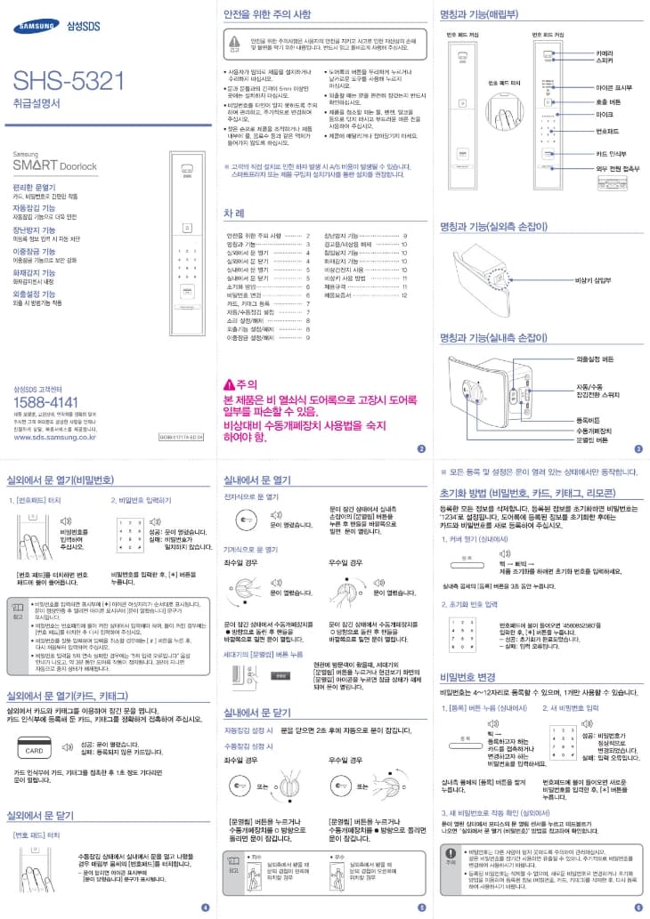 세대 도어락 사용법 1