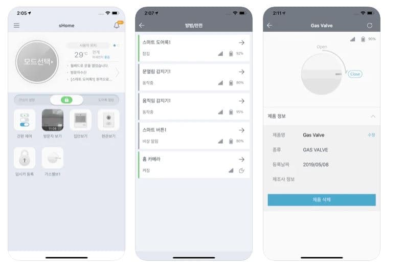 Shome 월패드 앱 설치 1