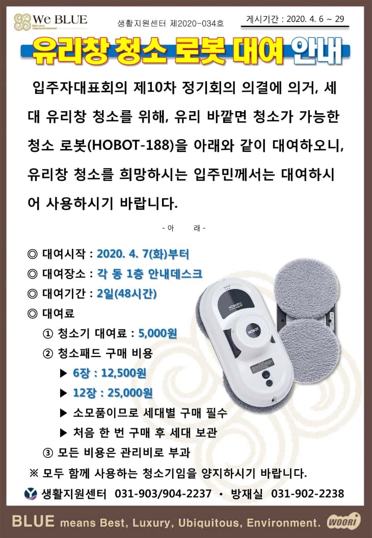 창문 청소 로봇 대여·사용 1