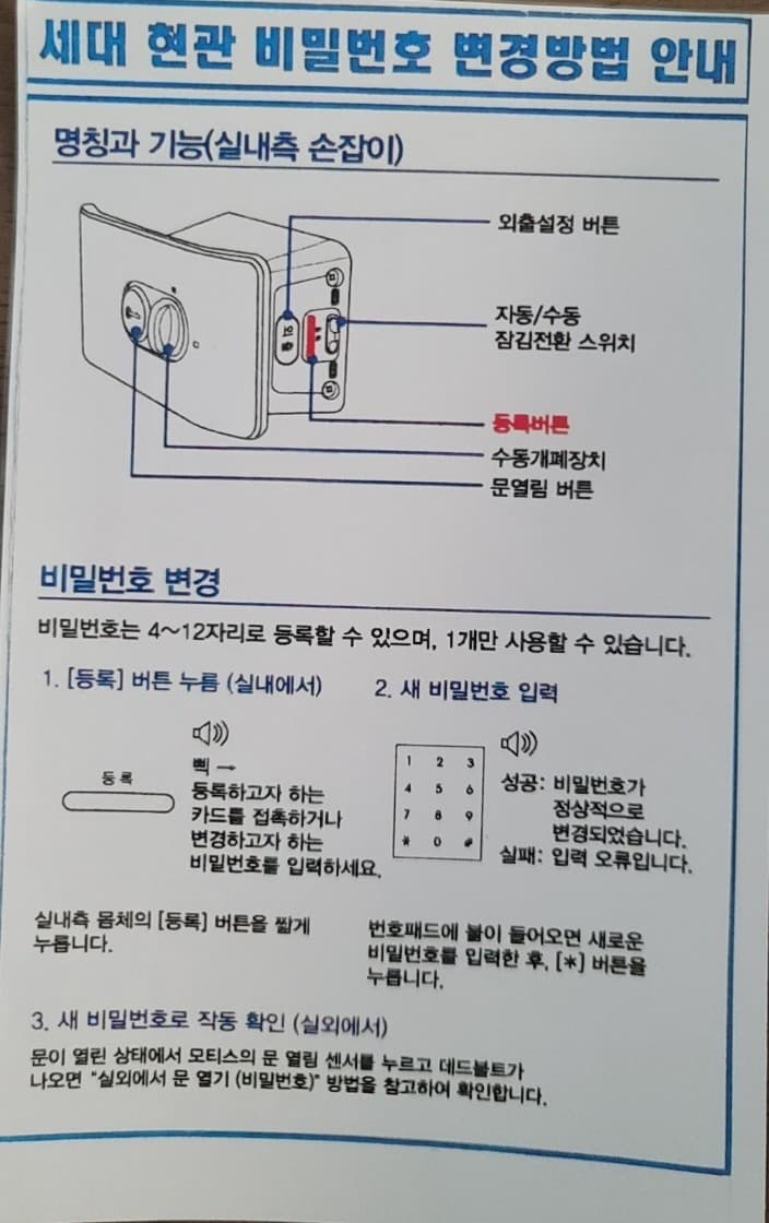 세대 현관문 비밀번호 변경 1