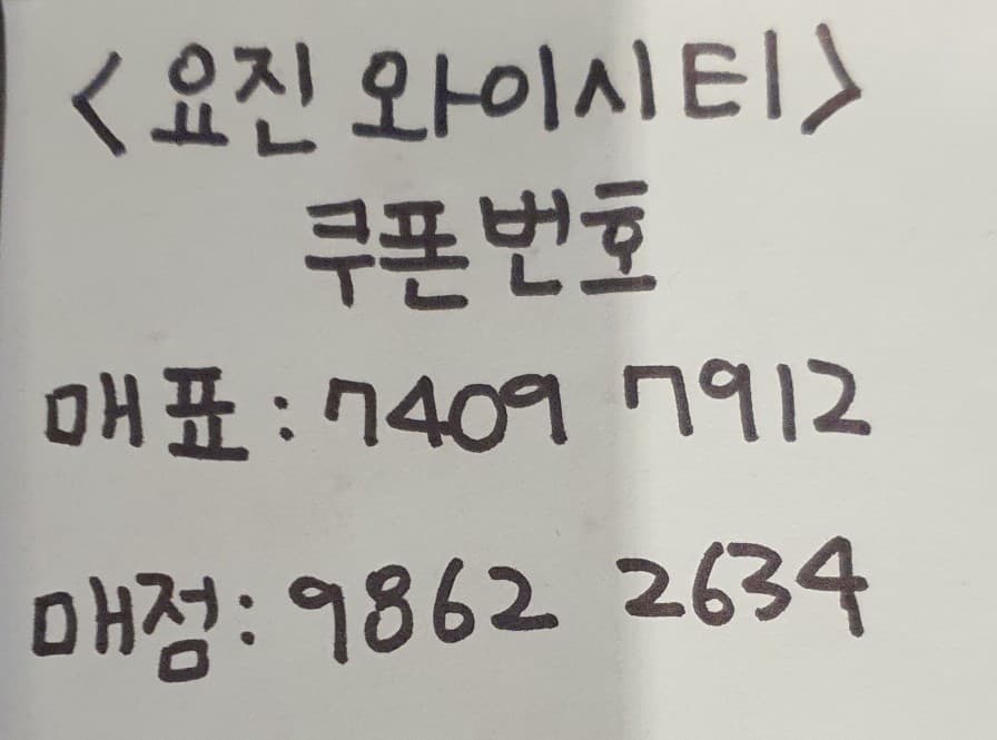 메가박스 할인쿠폰 등록 2